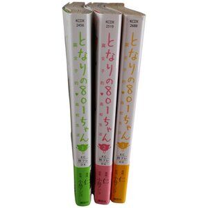 となりの801ちゃん Tonari no 801chan Vol 1-3 Complete JP Tankobon Set Jin